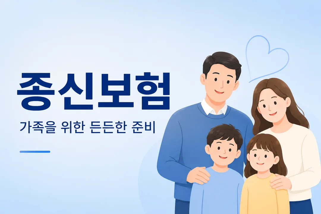 종신보험