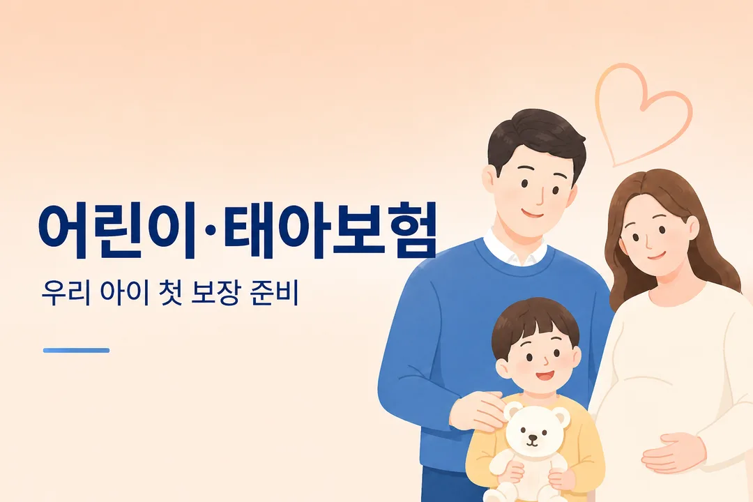 어린이태아